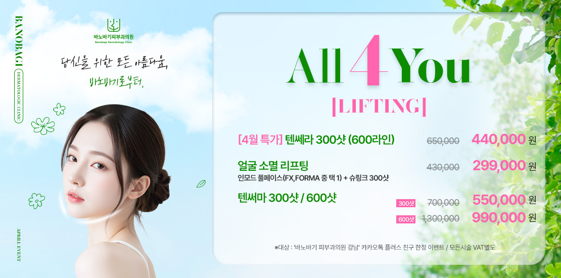 4월엔, ALL 4 YOU