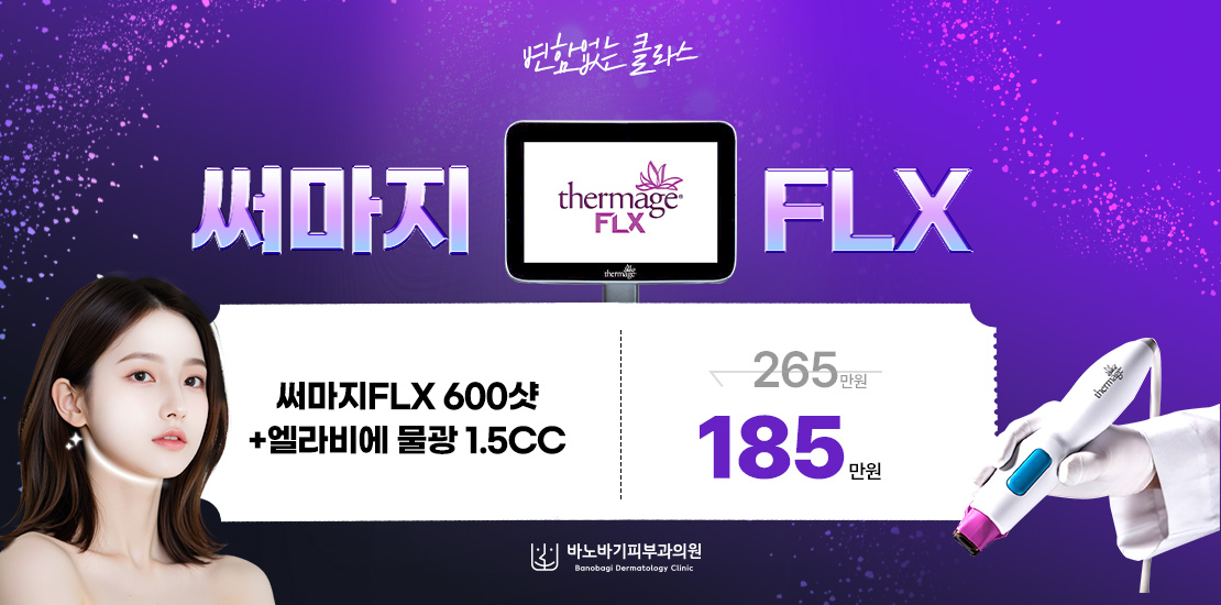 4월의 써마지 특가