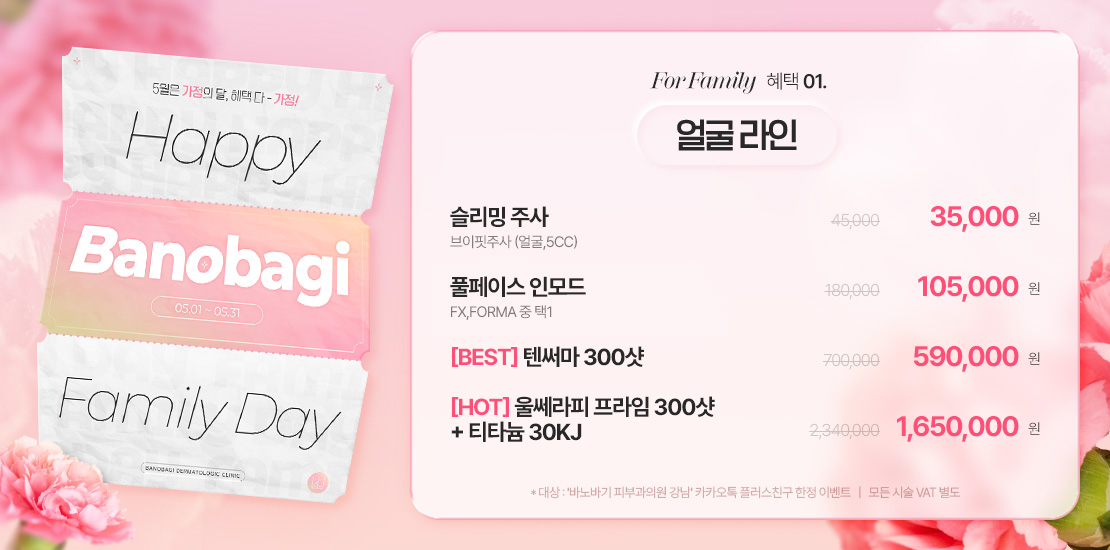  ♣ Happy 얼굴라인 