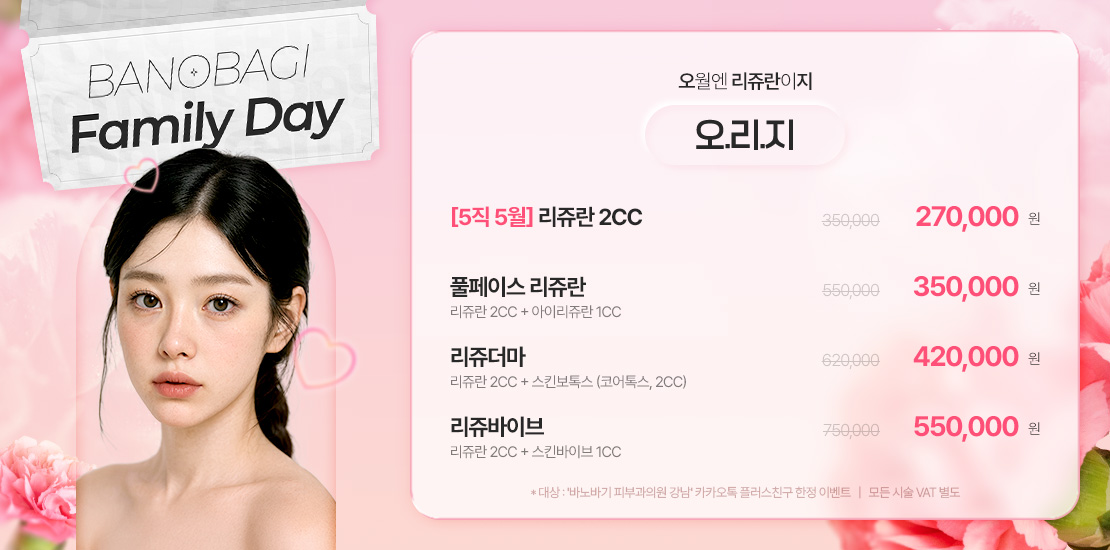 ♠ 5월에는 리쥬란 