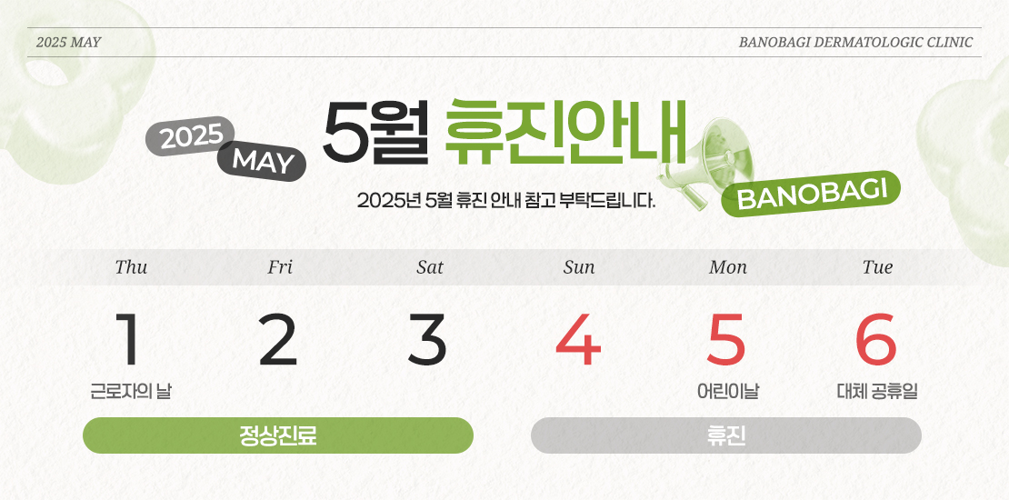 5월 진료일정 안내