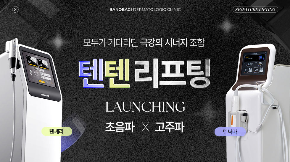 ⌁ 듀얼코어 텐텐리프팅 ⌁ 