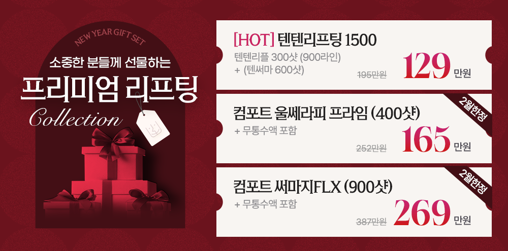 ⁕ 리프팅 GIFT ⁕