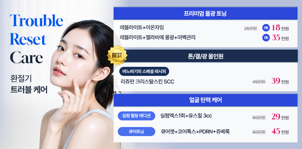 Only 4 You  화이트닝&트러블 케어