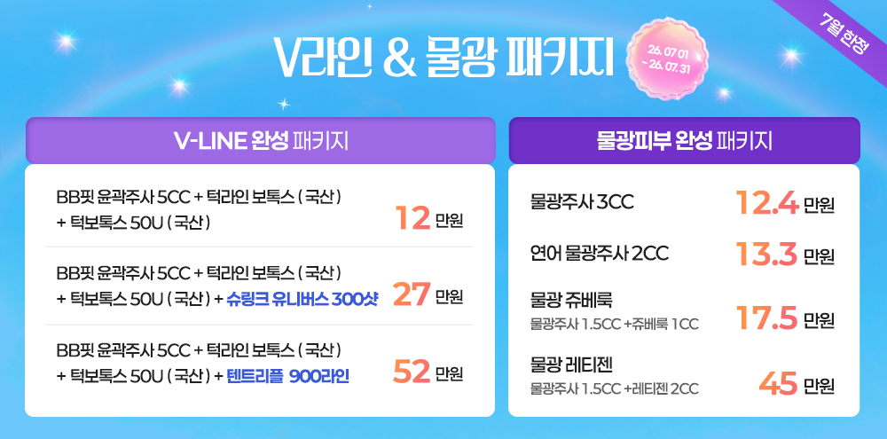 Only 7월 한정 혜택