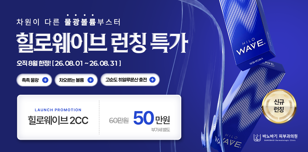 힐로웨이브 런칭!