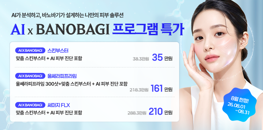 AI x 바노바기