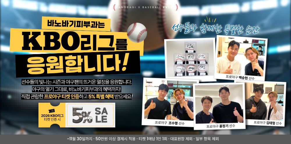 KBO리그 EVENT
